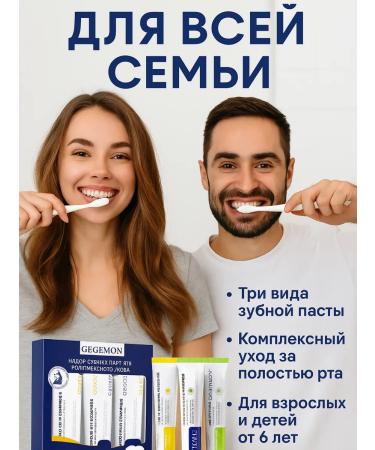 Gegemoon Toothpaste in a set for caring for caries - Buy Online on GoSupps.com
