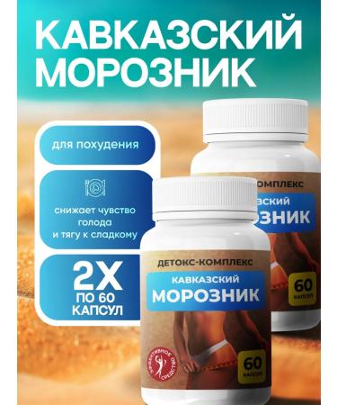 Means for weight loss of the Caucasian frostrinic 2 pcs