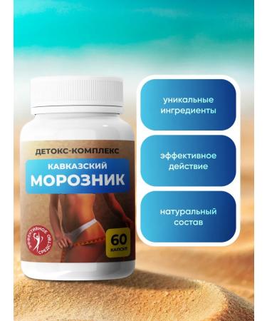 Means for weight loss of the Caucasian frostrinic 2 pcs - Buy Online on GoSupps.com