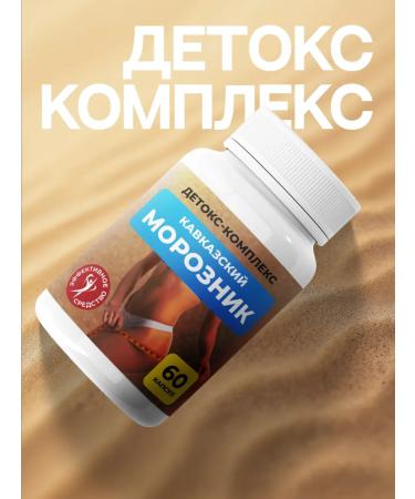 Means for weight loss of the Caucasian frostrinic 2 pcs - Buy Online on GoSupps.com