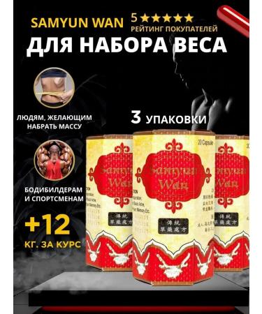 Samyun wan sport Plots for gaining weight and muscle mass