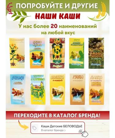 Belovodye Multicarp porridge with amaranth 500 g - Buy Online on GoSupps.com