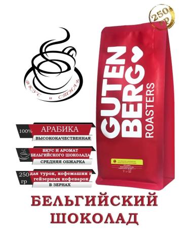 Gutenberg Coffee in grains "Belgian chocolate" Aroma 250g