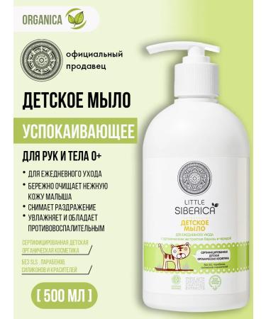 Natura Siberica Baby liquid soap for the body and hands 0+ Singlery 500 ml