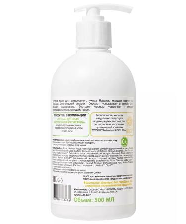 Natura Siberica Baby liquid soap for the body and hands 0+ Singlery 500 ml - Buy Online on GoSupps.com