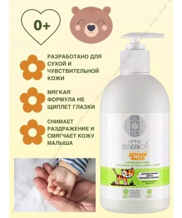 Natura Siberica Baby liquid soap for the body and hands 0+ Singlery 500 ml - Buy Online on GoSupps.com
