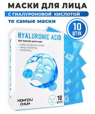 Hungry Skin Face mask fabric 10 pieces