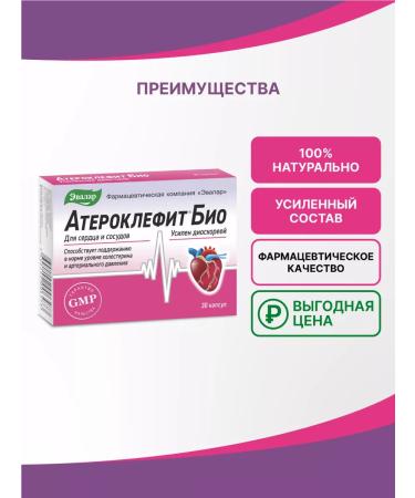 Evalar Atheroclefit bio caps. 30 pcs - Buy Online on GoSupps.com