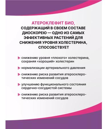 Evalar Atheroclefit bio caps. 30 pcs - Buy Online on GoSupps.com