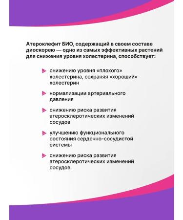 Evalar Atheroclefit bio dietary supplement to normalize cholesterol 60 capsules - Buy Online on GoSupps.com