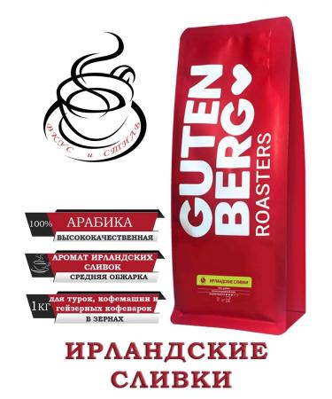 Gutenberg Coffee in Irish cream grains flavored 1 kg