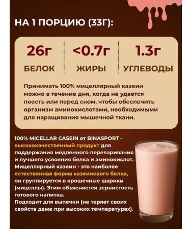 Binasport Micellar casein 1000 g with cherry taste - Buy Online on GoSupps.com