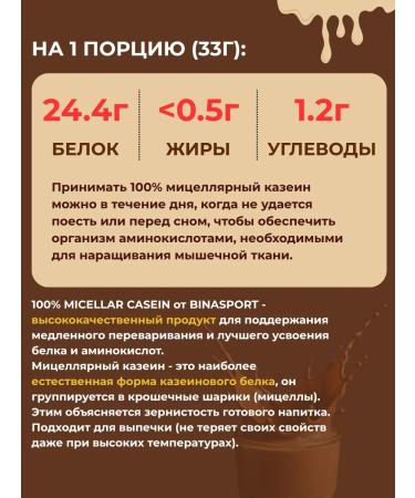 Binasport Micellar casein 1000 g with chocolate taste - Buy Online on GoSupps.com