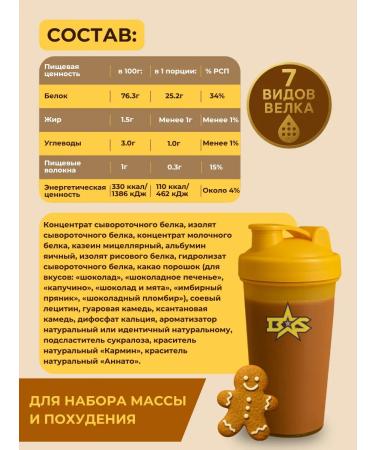 Binasport Matrix-7 Protein 1000 g with the taste of gingerbread - Buy Online on GoSupps.com