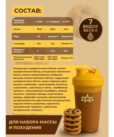 Binasport Matrix-7 Protein 1000 g with the taste of chocolate cookies - Buy Online on GoSupps.com
