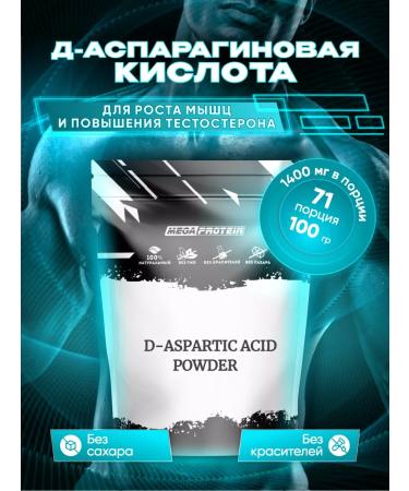 Megaprotein D-antiparaginic acid powder