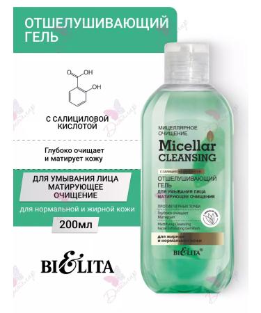 BELITA Gel exfoliating to wash the face of Micellar Cleansing