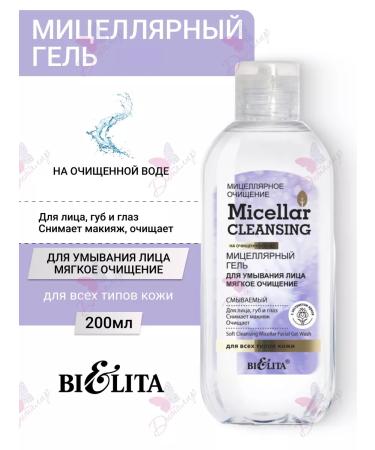 Micellar Cleansing Belita face washing gel
