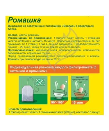 Evalar Chamomile filter packages 20 pcs - Buy Online on GoSupps.com