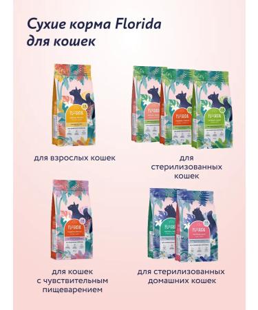 Florida Feed for sterilized cats with salmon and blueberries 3+1 kg - Buy Online on GoSupps.com