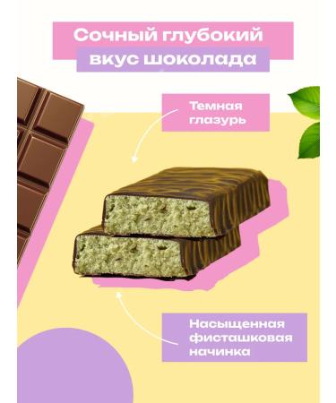 Protein bars in the glaze with the taste of pistachio 40g 12pcs - Buy Online on GoSupps.com