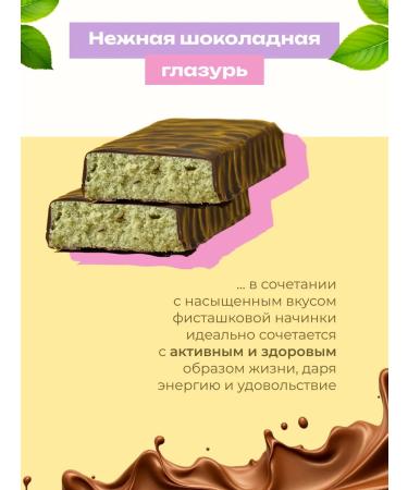 Protein bars in the glaze with the taste of pistachio 40g 12pcs - Buy Online on GoSupps.com