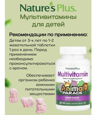 Natures Plus Multivitamins children's Animal Parade Grapes 180 tablets - Buy Online on GoSupps.com