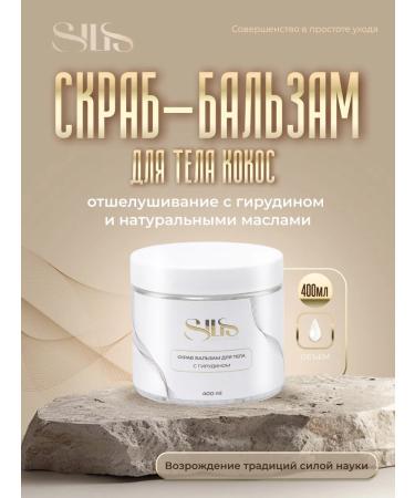 SILIS Body scrub with coconut oil and shi 400 ml