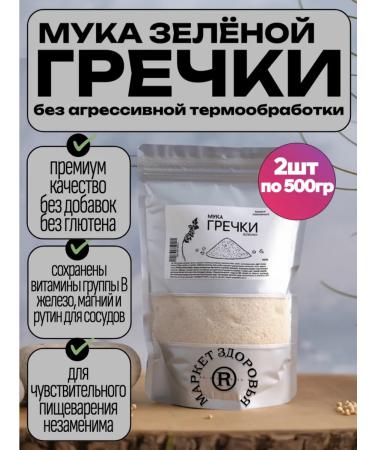 Green buckwheat is whole grain without gluten 1 kg