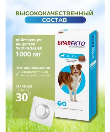 bravecto from fleas and ticks for dogs 20-40 kg - Buy Online on GoSupps.com