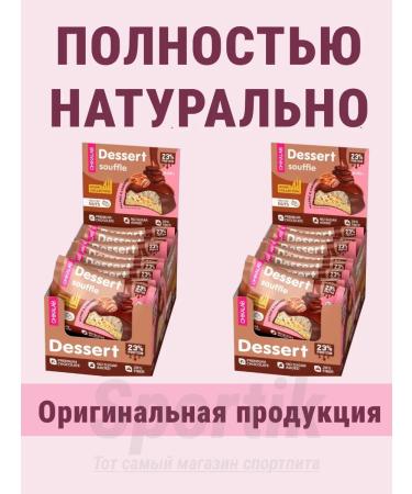Cookies of bakers and caramel with souffle for weight loss Chikalab 8pcs - Buy Online on GoSupps.com