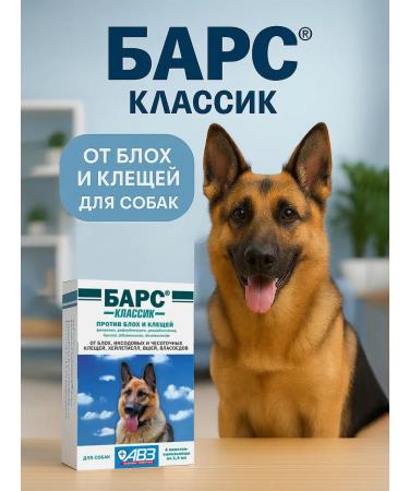 AVZ BARS flea and tick repellent for dogs protection up to 2 months