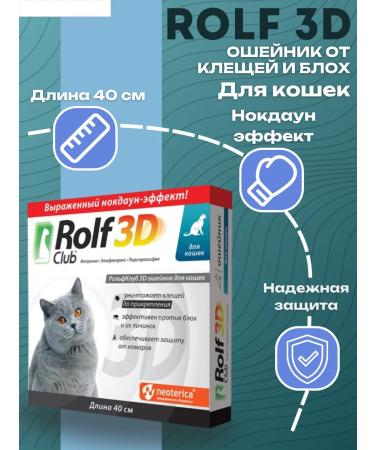 ROLF CLUB Tick collar and fleas for cats