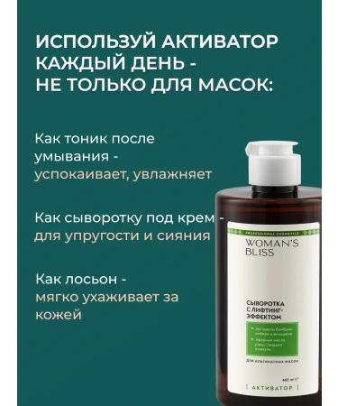 Woman's Bliss Serum activator for alginate masks lifting - Buy Online on GoSupps.com