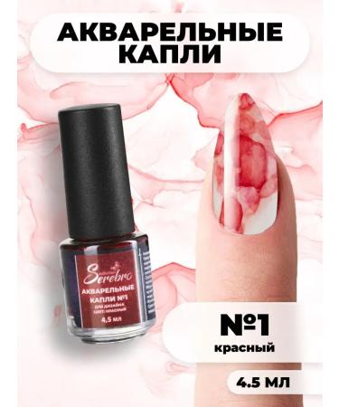 SILVER Watercolor for nails watercolor paints for manicure red