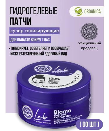 Natura Siberica Patches for the eyes from edema and dark circles tonic 60 pcs