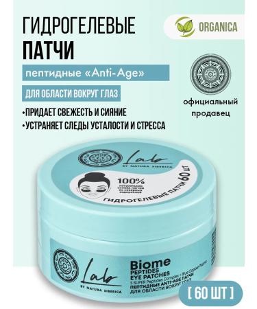 Natura Siberica Paths for the eyes from edema peptide anti -aging 60 pcs