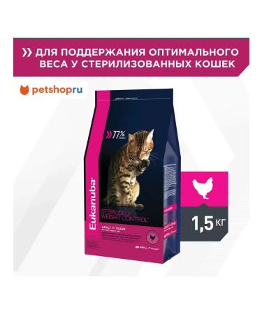 Eukanuba Dry food for castrated cats 1.5kg