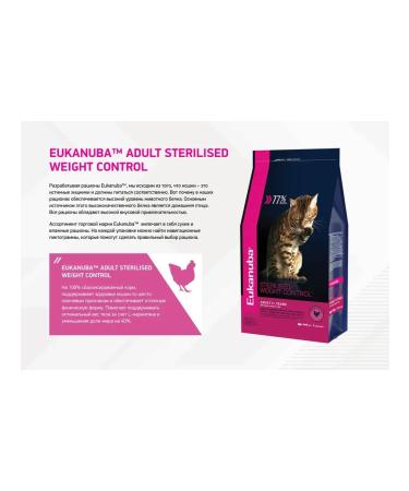 Eukanuba Dry food for castrated cats 1.5kg - Buy Online on GoSupps.com
