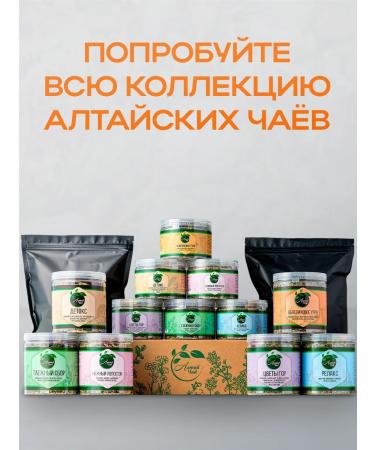 Altai Tea Herbal tea set. Gift - Buy Online on GoSupps.com