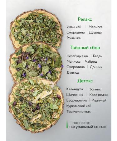 Altai Tea Set of herbal tea Gift taiga collection Relax Detox - Buy Online on GoSupps.com