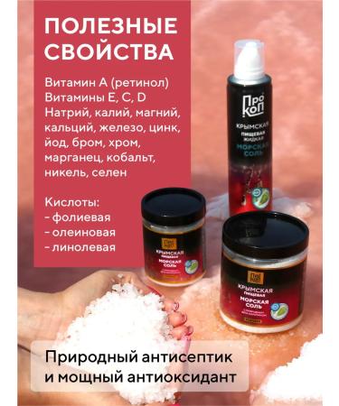 PROKOP Crimean food sea salt fine grinding - Buy Online on GoSupps.com