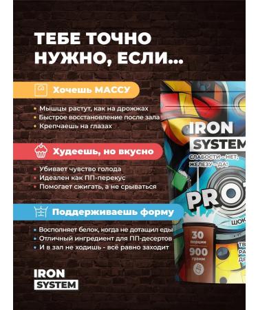 IRON SYSTEM Protein Whey Protein chocolate 900 g - Buy Online on GoSupps.com