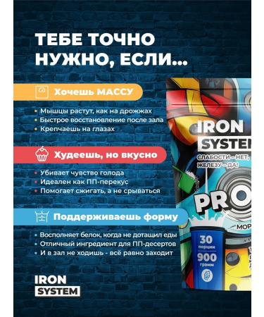 IRON SYSTEM Serum protein for weight loss and mass 900 g - Buy Online on GoSupps.com