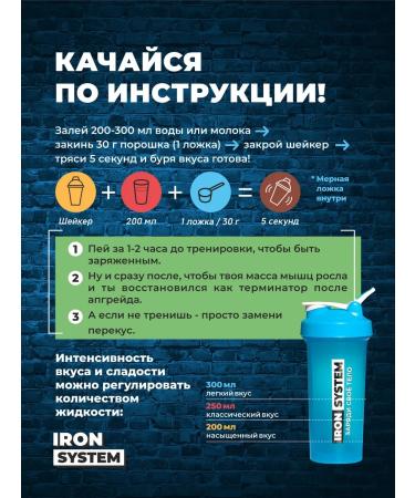 IRON SYSTEM Serum protein for weight loss and mass 900 g - Buy Online on GoSupps.com