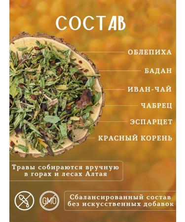 Altai Tea Herbal tea sea buckthorn morning - Buy Online on GoSupps.com