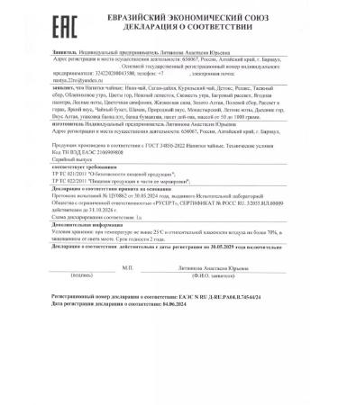 Altai Tea Herbal tea relax - Buy Online on GoSupps.com