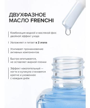 FRENCH Two -phase nail oil and cuticle - Buy Online on GoSupps.com