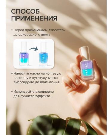 FRENCH Two -phase nail oil and cuticle - Buy Online on GoSupps.com