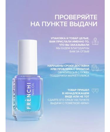 FRENCH Two -phase nail oil and cuticle - Buy Online on GoSupps.com